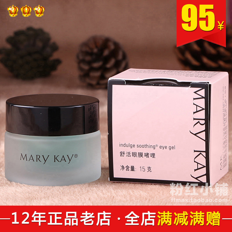 玫琳凱眼霜舒活眼膜啫喱去細紋緊致抗皺黑眼圈脂肪粒眼袋補水正品