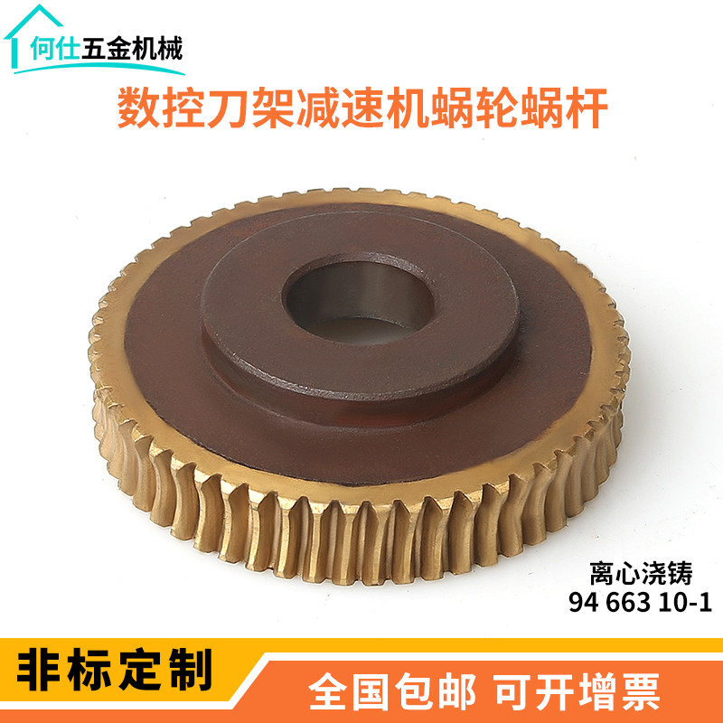 全国包邮 数控刀架减速机蜗轮蜗杆 铜蜗轮 铜涡轮铜套 铜齿轮推荐在类目 五金/工具, 机械五金, 传动件, 蜗轮中 - 来自Buy2taobao.com提供专业的淘宝代购服务