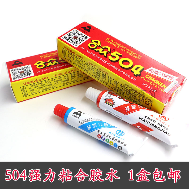 高强度金属木材塑料陶瓷胶水