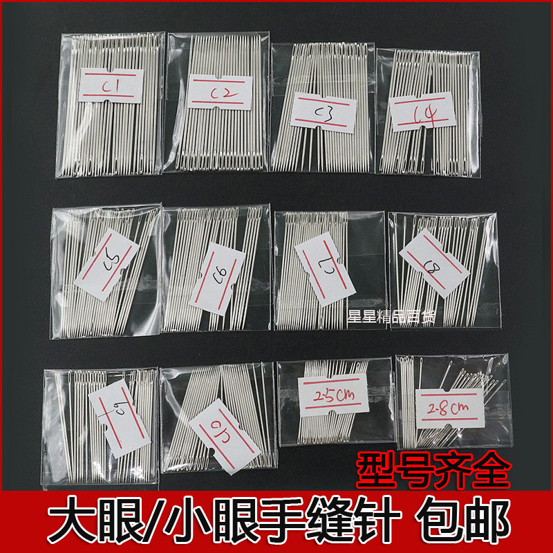 大眼针手缝针缝衣针缝被针钢针