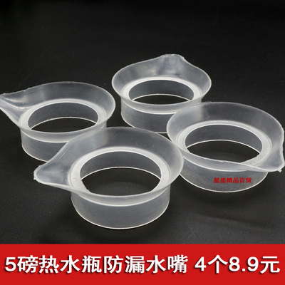 5磅2升热水瓶口开水瓶口子塑料圈