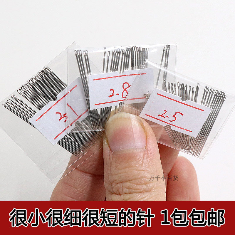 很短的手工针手缝针刺绣绣花针双针
