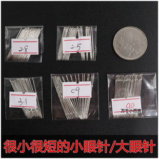 家用手工缝衣针缝双面尼衣服钢针大眼老人针小号短针小孔小针刺绣