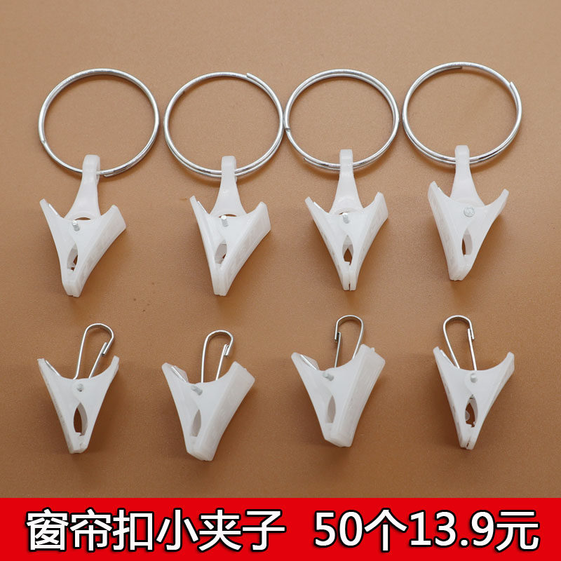 白色塑料窗帘环窗帘夹窗帘挂钩小夹子窗帘杆铁环扣窗帘扣按扣型