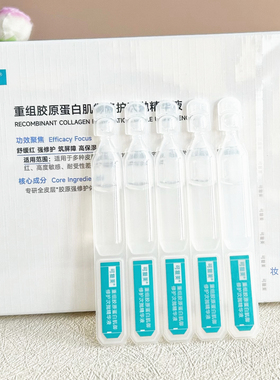 可复美胶原次抛补水保湿