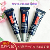 欧莱雅紫熨斗眼霜7.5ML小样 全脸淡纹紧致 玻尿酸保湿