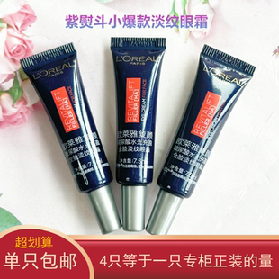 欧莱雅紫熨斗眼霜7.5ML小样 玻尿酸保湿全脸淡纹紧致