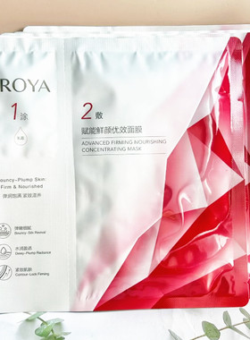 珀莱雅红宝石面膜3.0抗皱紧致