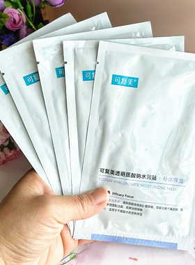 可复美透明质酸钠水润补水保湿紫色大水膜净痘吨吨小水膜面膜贴