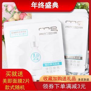 真的白了！美即奶皮面膜 美白淡斑提亮肤色补水保湿377精华皙白