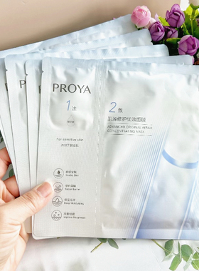 珀莱雅肌源修护优效源力面膜2.0 补水保湿晒后舒缓泛红敏感肌贴片