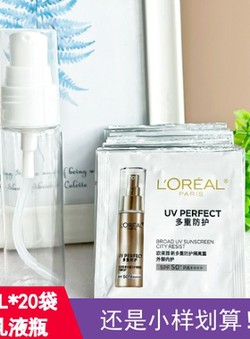 送分装瓶 新版欧莱雅多重防护隔离露小样小金管面部防晒霜乳户外