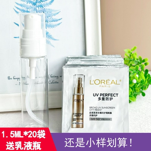 送分装瓶 新版欧莱雅多重防护隔离露小样小金管面部防晒霜乳户外