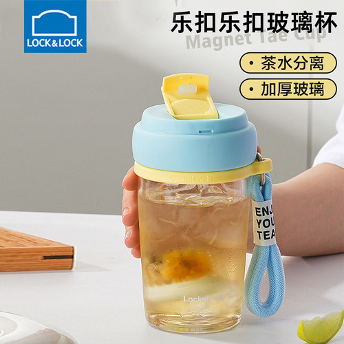 乐扣乐扣磁弹玻璃水杯茶水分离