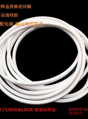 包邮正品乐扣乐扣玻璃保鲜盒饭盒白色密封圈垫圈皮圈配件硅胶垫圈