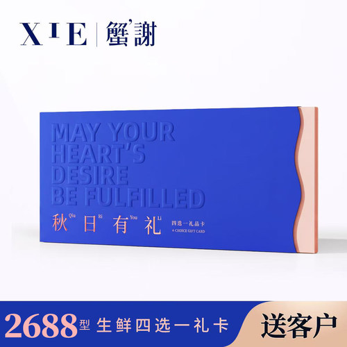 生鲜礼券四选一礼卡中秋商务送礼
