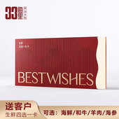 礼券 四选一礼卡3088型兑换牛排海参羊肉活鲜高端春节礼提货卡