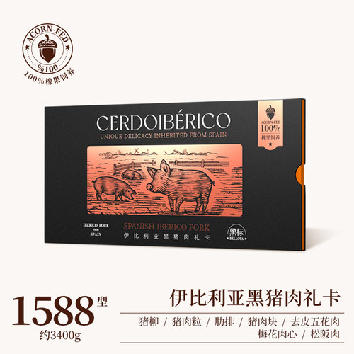 黑猪肉礼卡伊比利亚产全国通用
