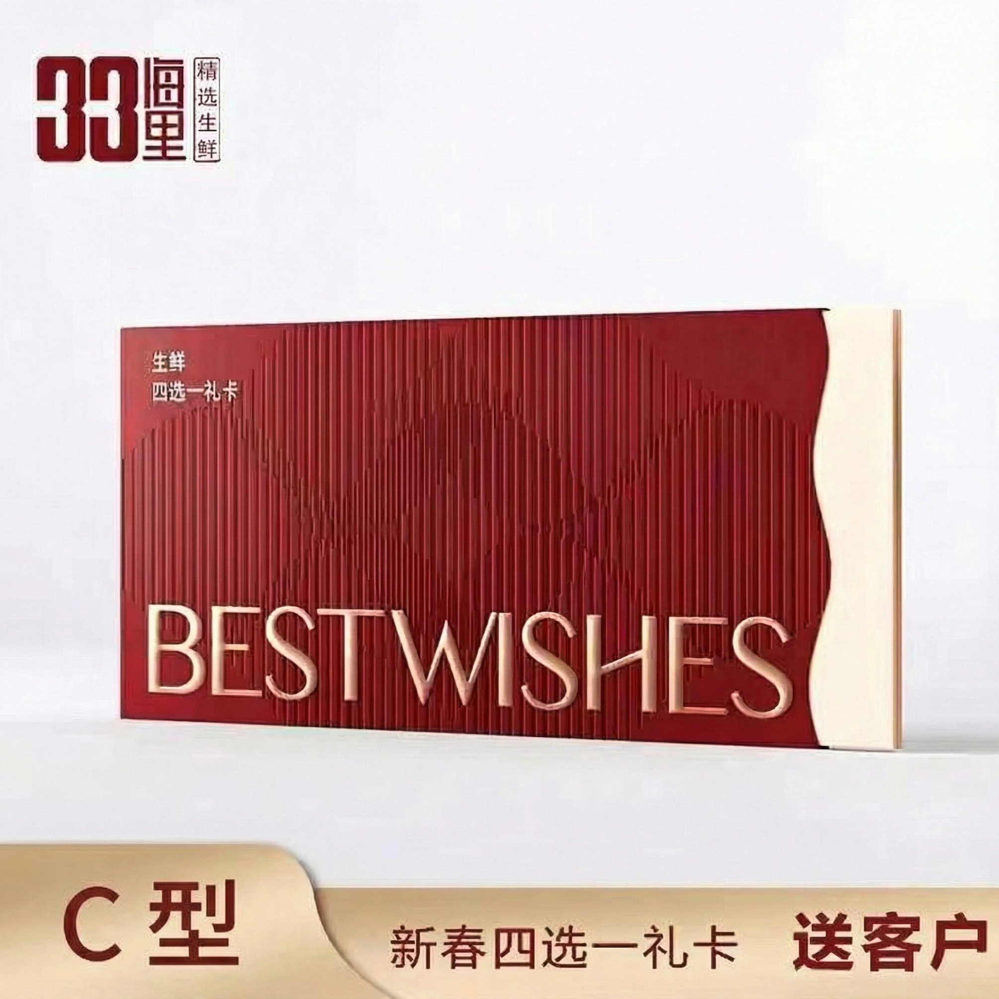 【礼券】新春四选一生鲜礼卡1388型海参/羊肉/牛排海鲜高端提货卡,水产肉类/新鲜蔬果/熟食,生肉/肉制品提货券,淘宝优惠券,粉丝福利购,淘宝优惠卷