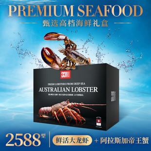 礼券高端海鲜礼卡2588型帝王蟹4斤鲜活大龙虾商务礼品京沪可闪送
