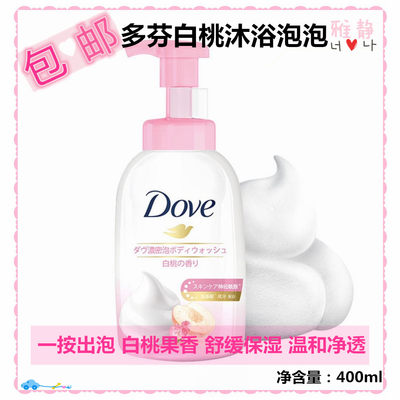 dove多芬白桃沐浴露味慕斯泡沫