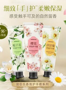 正品屈臣氏玫瑰木兰倍润护手霜