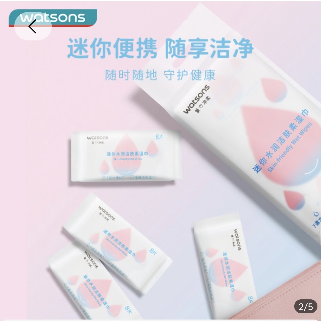 屈臣氏牌迷你水润洁肤柔湿巾8片*8包 便携湿纸巾