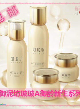 抚纹淡纹补水御泥坊套装