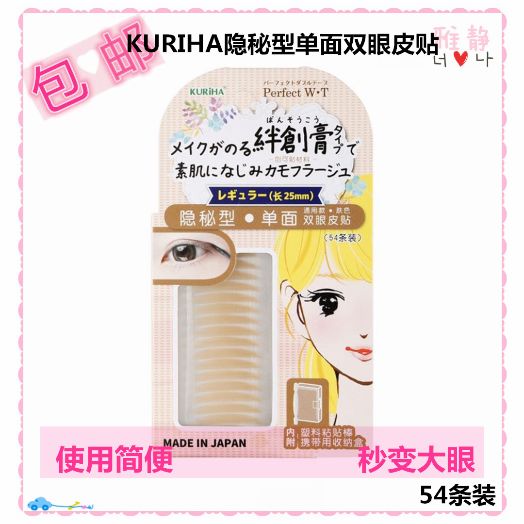 肤色单面双眼皮贴kuriha