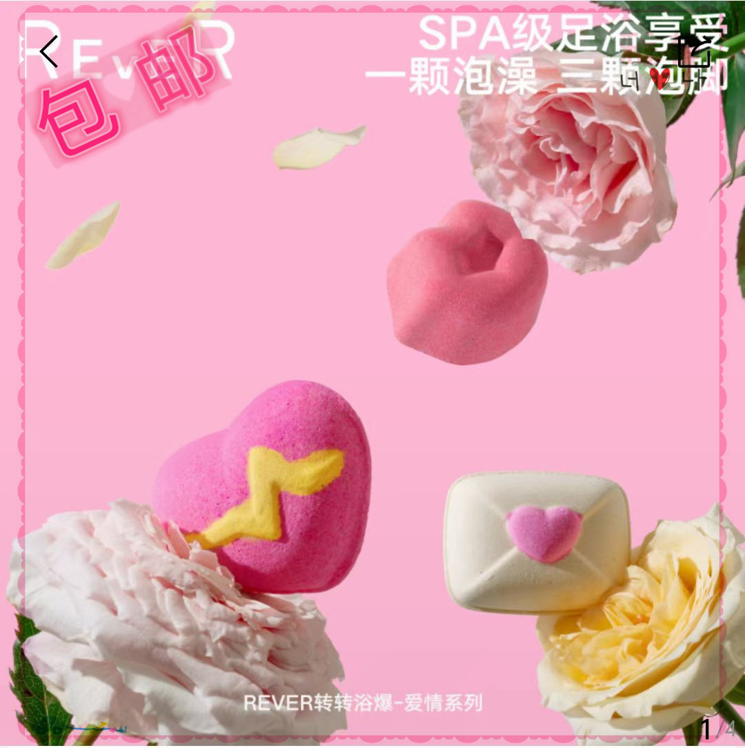 rever足浴球养生泡澡SPA