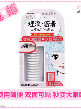 屈臣氏KURIHA透明色双面双眼皮贴埋没加固型局部用75条装PWB-03