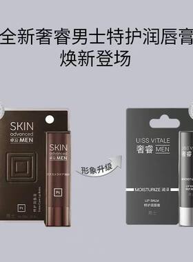奢睿男士双效保湿唇膏