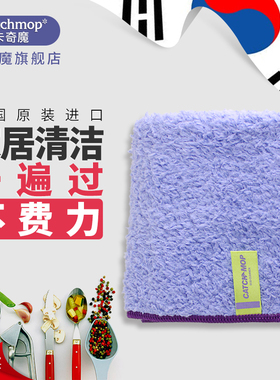 韩国原装进口CATCHMOP卡奇魔除尘专用清洁布（干湿两用）
