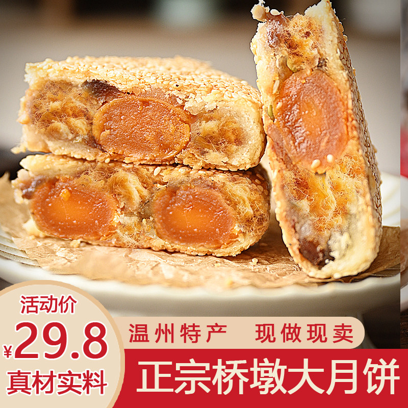 正宗温州桥墩镇特产老式酥皮蛋黄五仁鲜肉大月饼礼盒装中秋节送礼 - 实物图