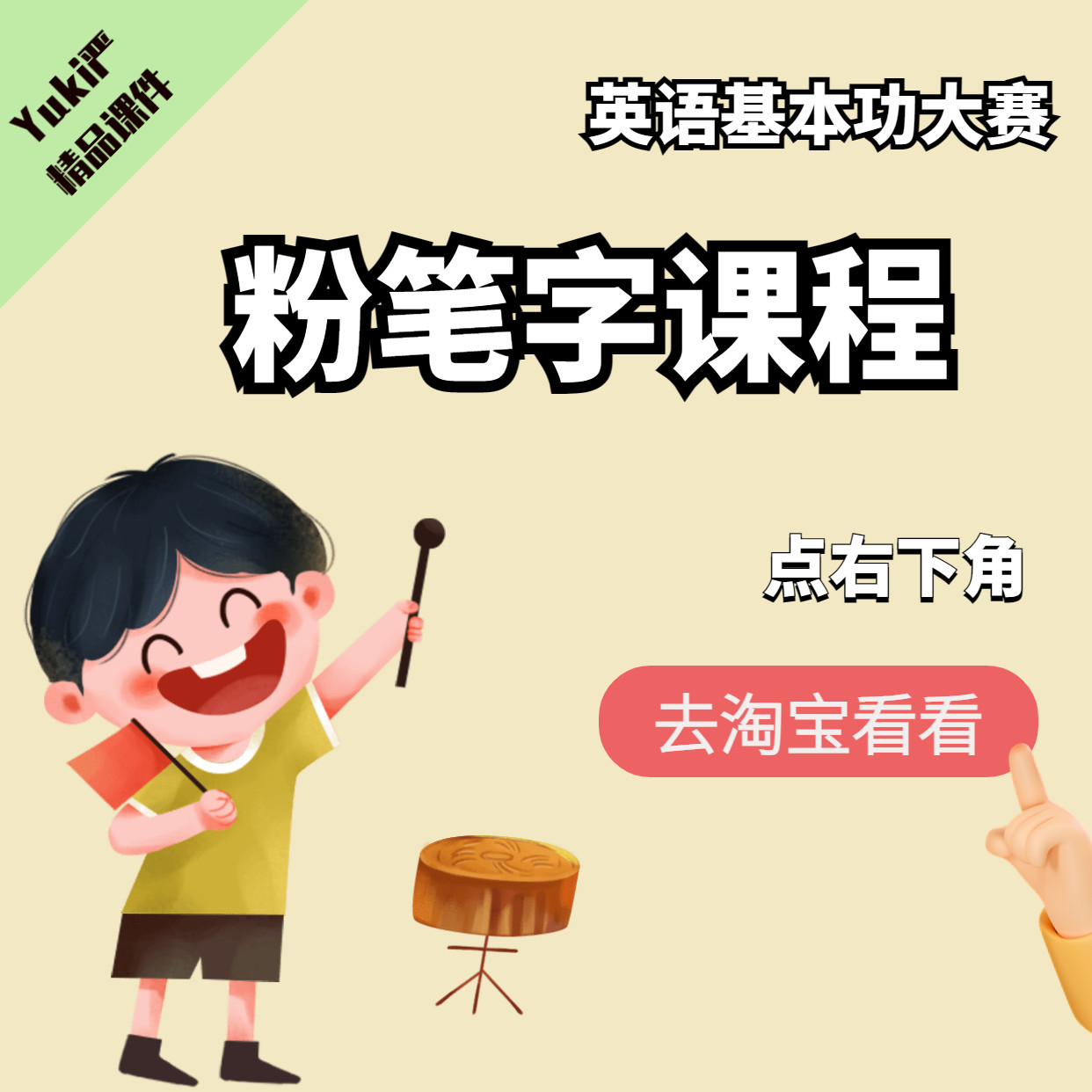 英语粉笔字花体课程抵用券