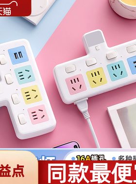 10a转16a转换器插座插头插排插板16安扩展带usb魔方多孔位多插位