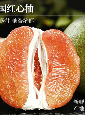红心柚子青皮爆汁清香泰柚蜜柚进口甜柚子天然柚子自然熟