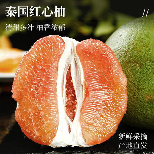 泰国红心柚自然熟健康柚