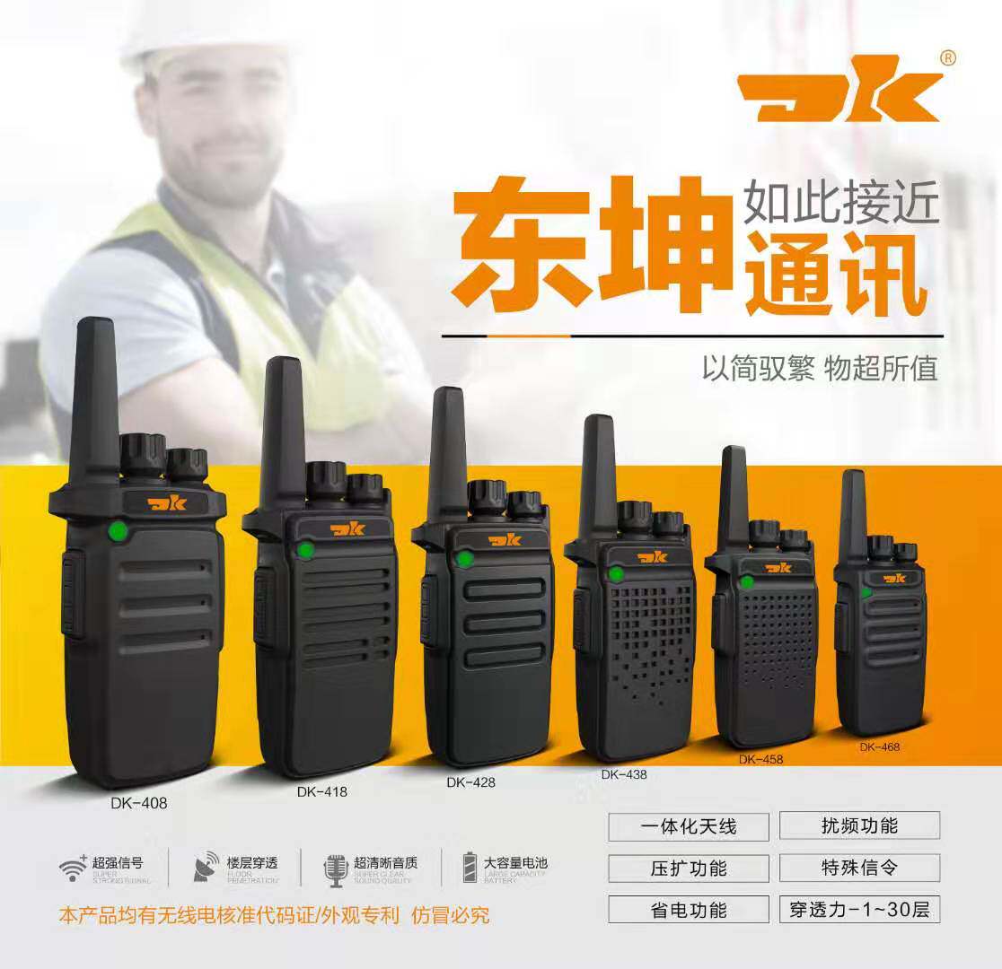 东坤DK408 418 428 438 458 468美容发迷你小对讲机无线手台 促销