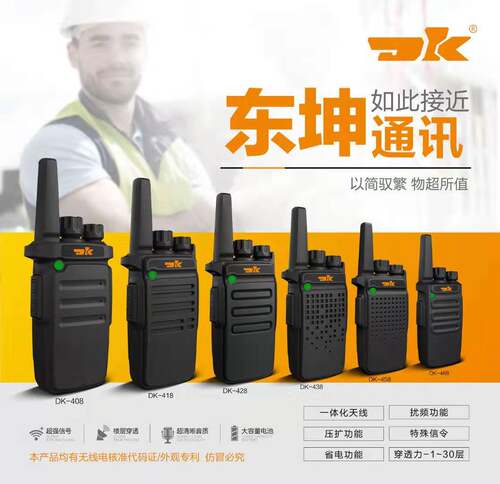 东坤dk408418438对讲机无线