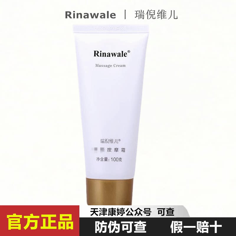 瑞倪维儿养颜按摩霜100g按摩膏滋润保湿补水化妆品正品