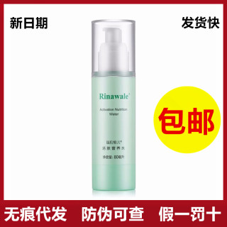 【新日期】瑞倪维儿活肤营养水80ml爽肤紧肤亮肤水保湿活肤水康婷