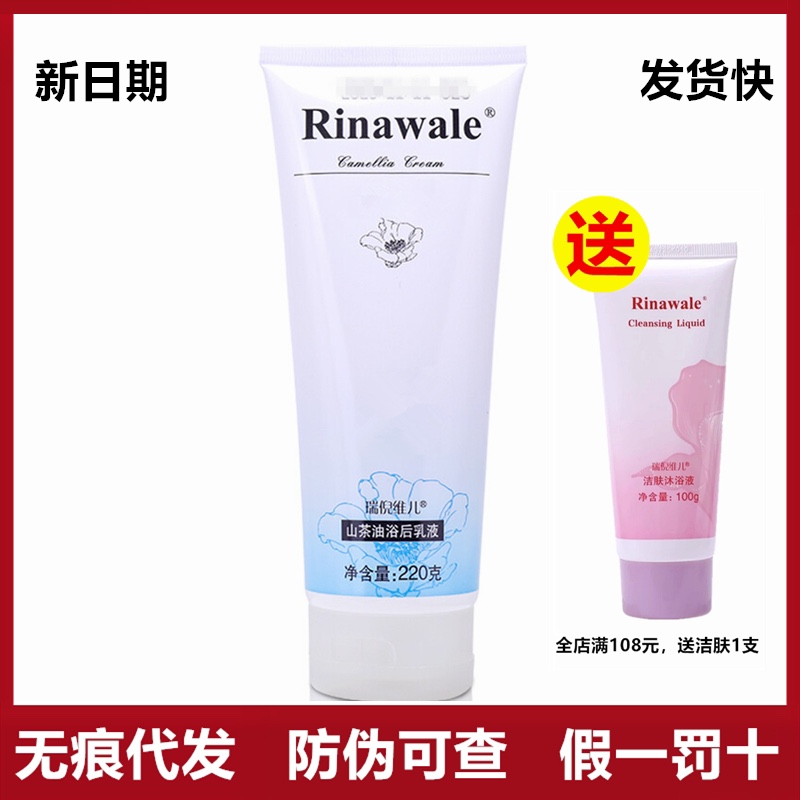 瑞倪维儿山茶油浴后乳液220g身体乳保湿补水滋养