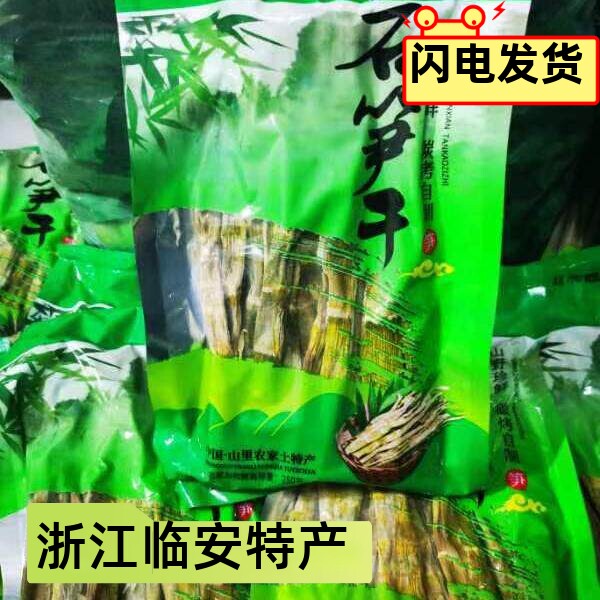 2026年新笋干石笋干嫩笋尖袋装临安特产竹笋干农家自制礼盒