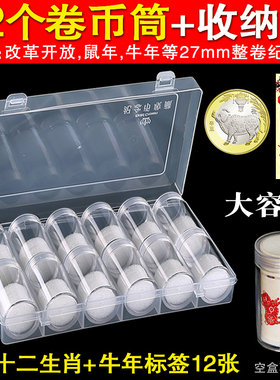 国家公园十二生肖卷币筒收藏盒