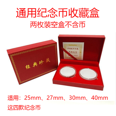 2023年兔年生肖纪念币收藏盒带调节圈通用款纪念币收藏盒两枚礼盒红色空盒牛纪念币鼠币包装盒1/2/5枚装