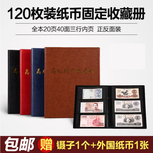 龙年纪念钞龙钞20元收藏册