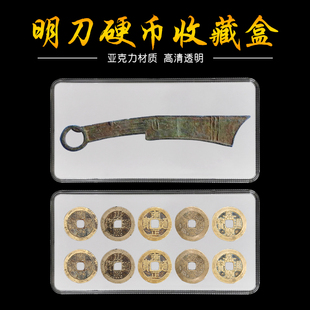 古钱币硬币盒古钱收藏盒棉垫收纳空盒战国明刀币盒亚克力钱币盒