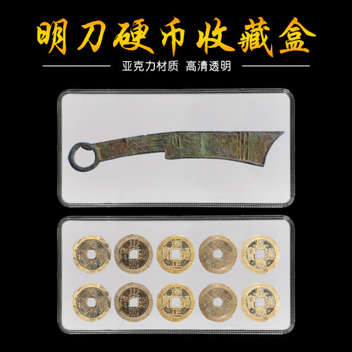 古钱币硬币盒古钱收藏盒棉垫收纳空盒战国明刀币盒亚克力钱币盒