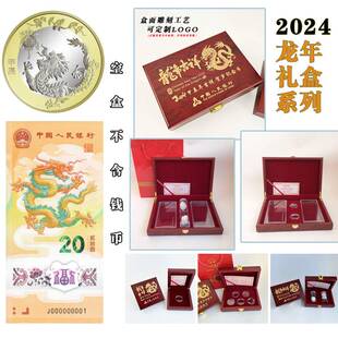 2024年生肖龙纪念钞高档木盒纪念币收藏盒生肖10元龙币20元龙钞刀币盒保护盒银行年会礼品盒送手提袋可印logo